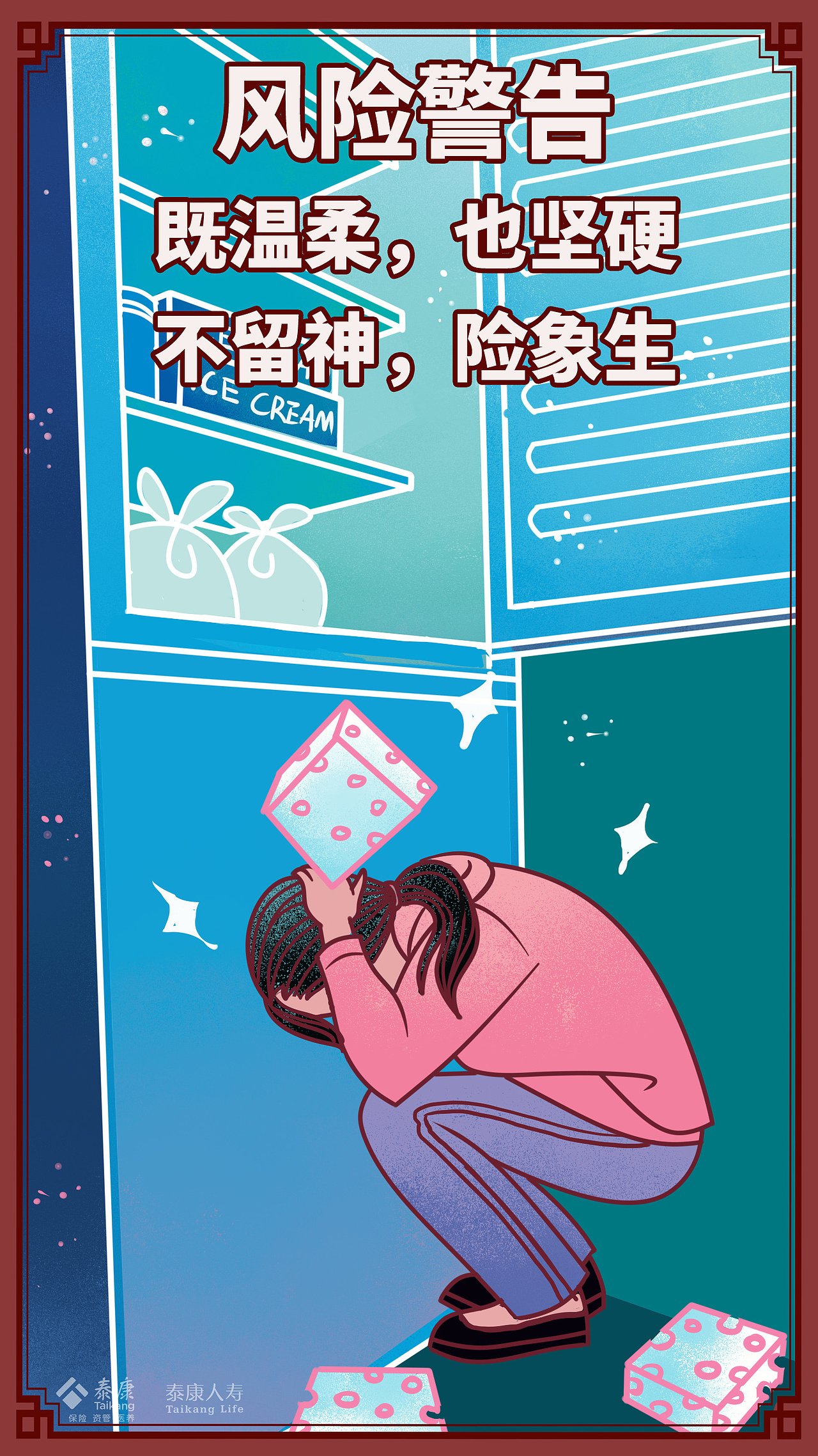 为泰康保险绘制的初一到初六公众号插图（图ZMjQyOTU5MjIw） - 商业插画 - 站酷设计师王大饼子原创素材 - 站酷ZCOOL