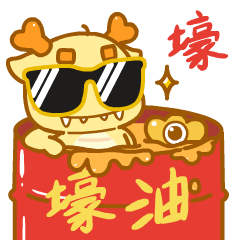 【龙年IP】发财龙 & 龙累龙累