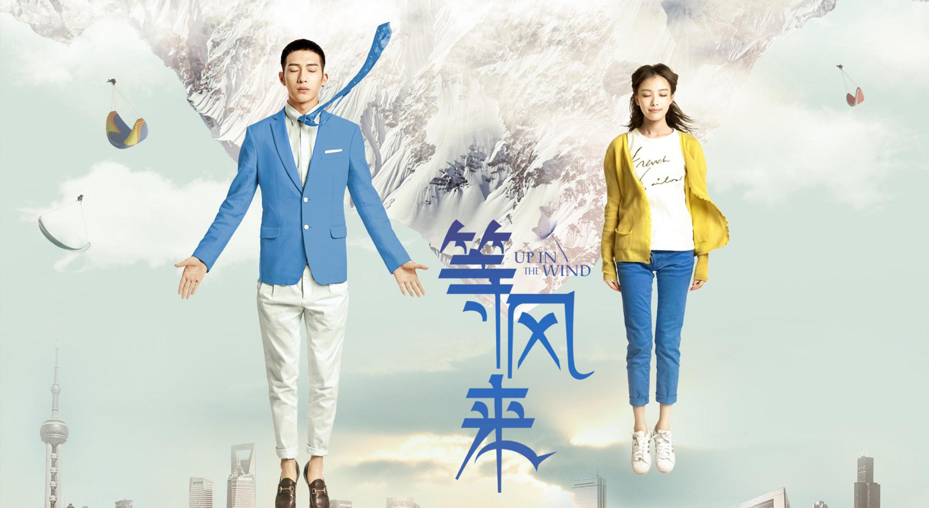 影视剧名称字体设计练习-等风来