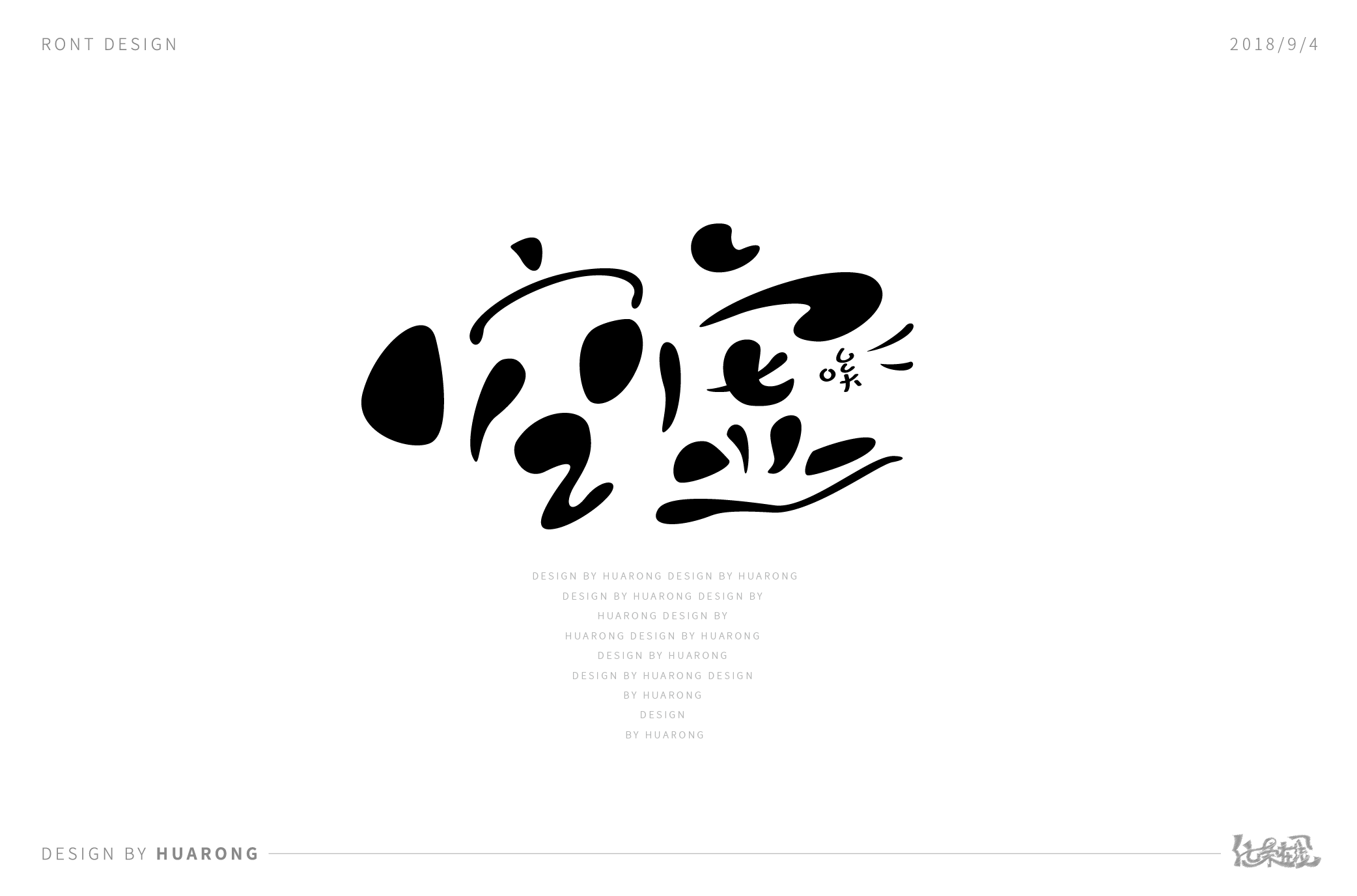 空虚字体设计