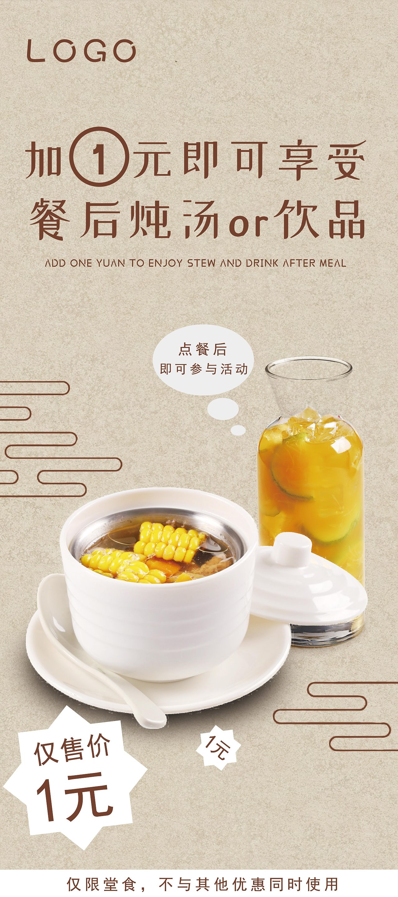 餐饮炖汤海报