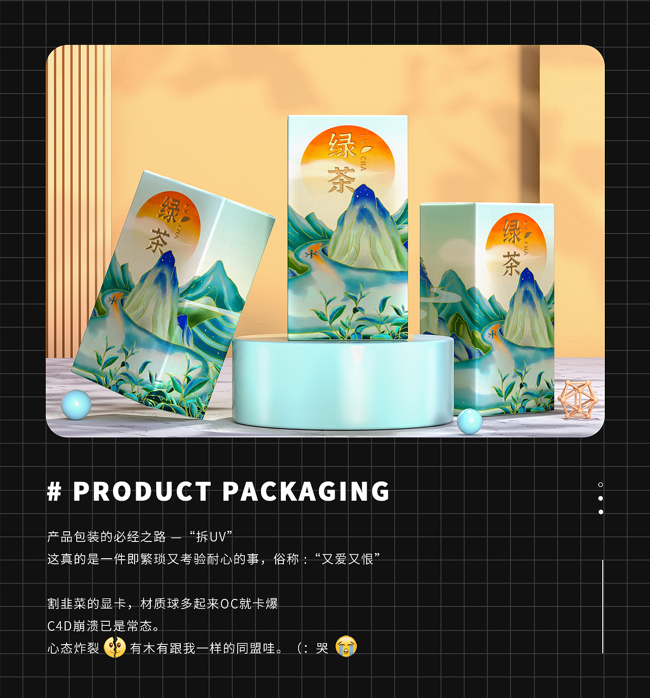 产品包装练习01（图ZMjY1NTY4OTQ0） - 产品 - 站酷设计师丸子丫i原创素材 - 站酷ZCOOL