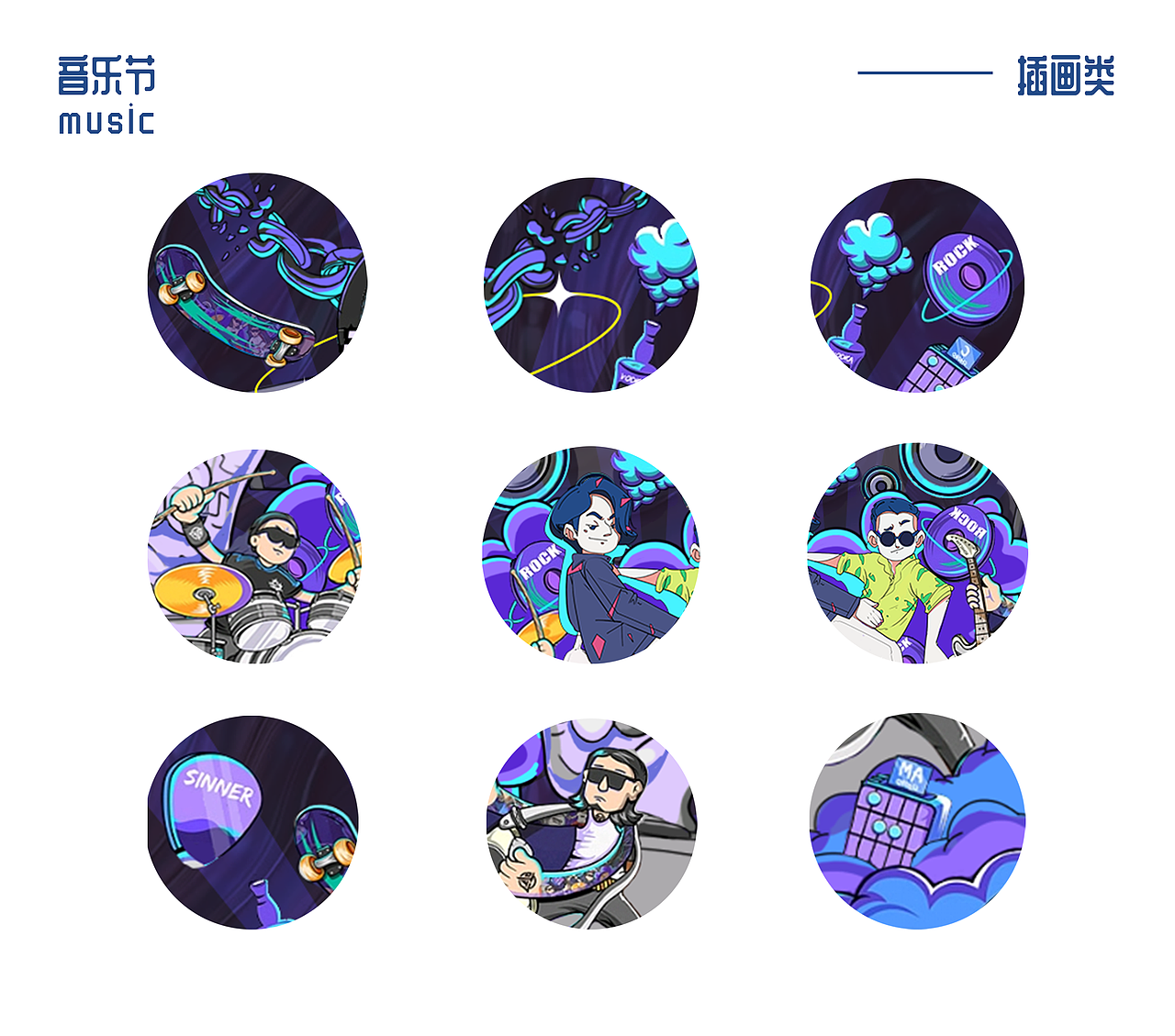 音乐节插画banner（图ZMjczNDI2MTQ4） - 创作习作 - 站酷设计师宇宙无敌周周宇原创素材 - 站酷ZCOOL