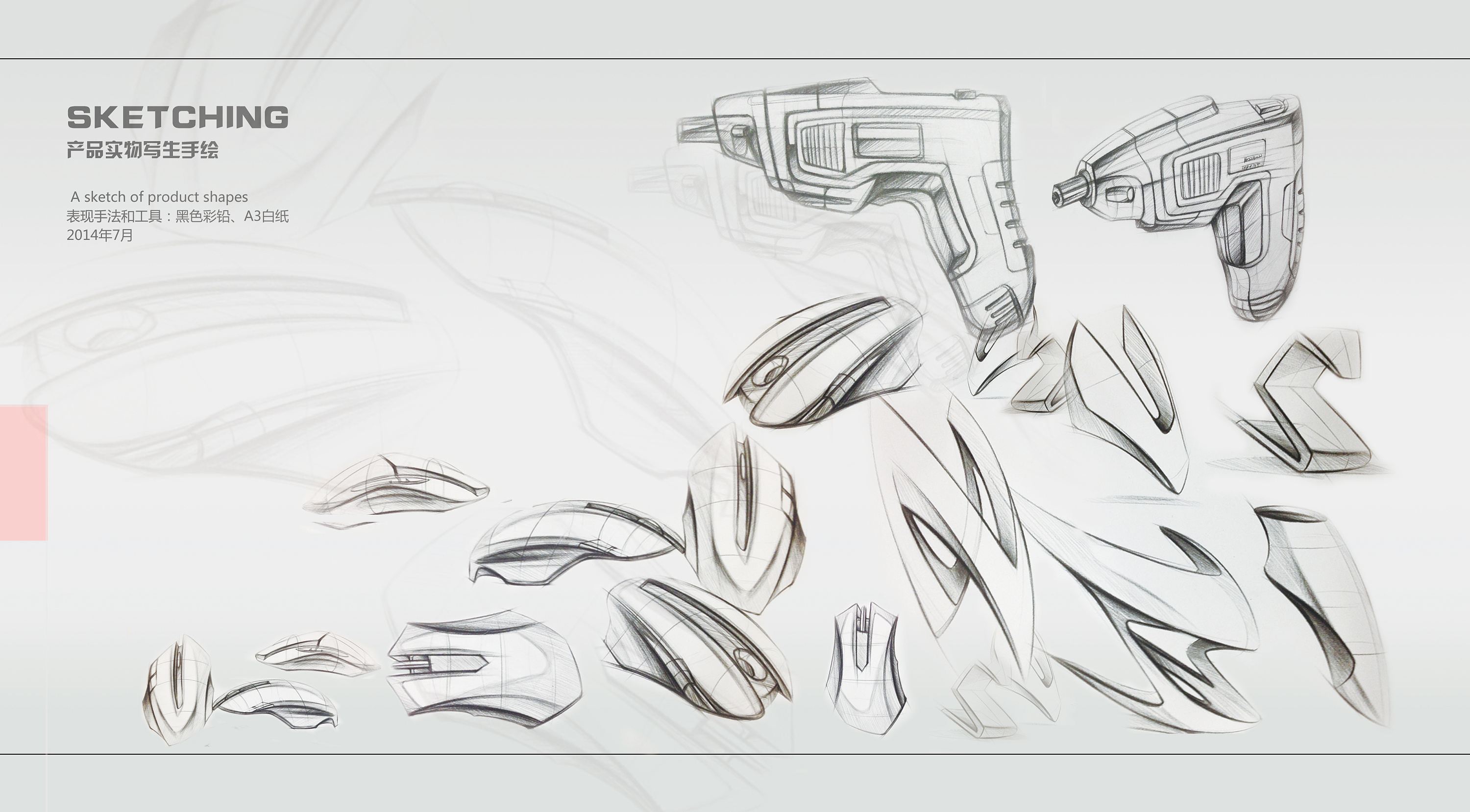 10 一些仿生和产品手绘,年代比较久远.