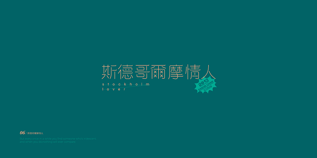 字体设计小集|2020夏