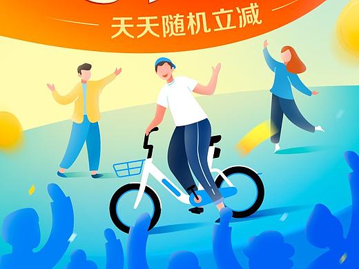 哈啰出行营销视觉设计作品-助力车随机立减