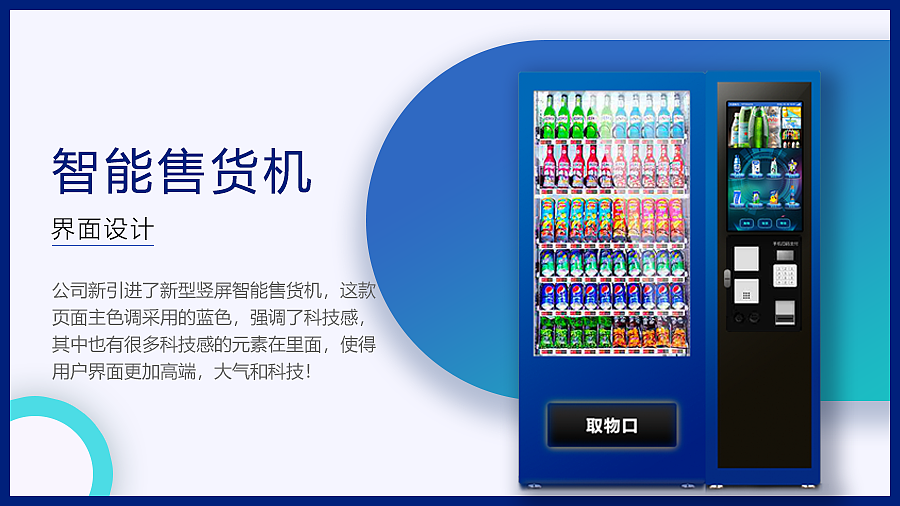 点创智能售货机页面设计
