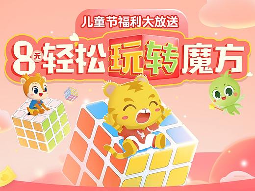 豌豆思维5月第四期拼团海报设计/儿童数学思维课程魔方