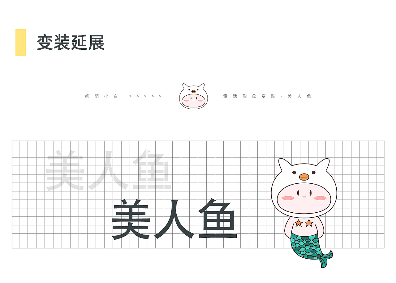 奶萌小白-原创IP形象设计（图ZMjg5MTU5OTky） - IP形象 - 站酷设计师手机用户小贝原创素材 - 站酷ZCOOL