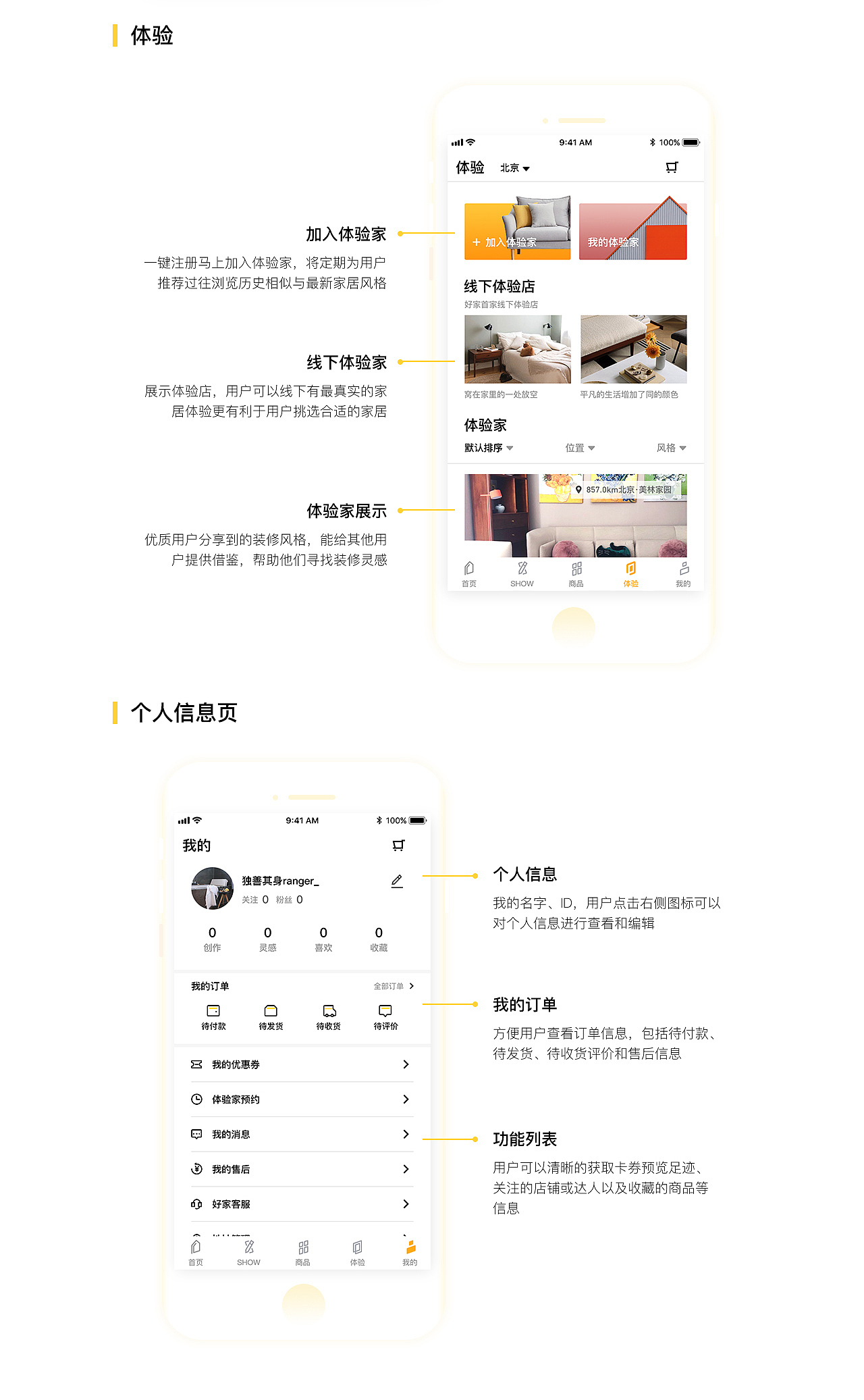 好家家居APP界面设计