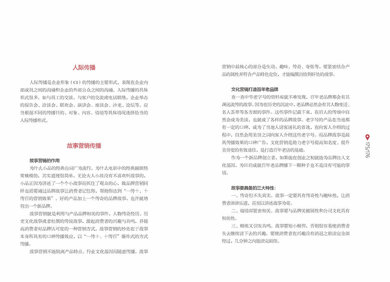 品牌营销——品牌传播