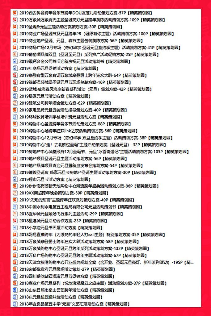 200份2024最新版元旦/跨年活动方案专题资料超强合集（图ZMzU1ODQ2ODc2） - 文案/策划 - 站酷设计师精英策划圈原创素材 - 站酷ZCOOL