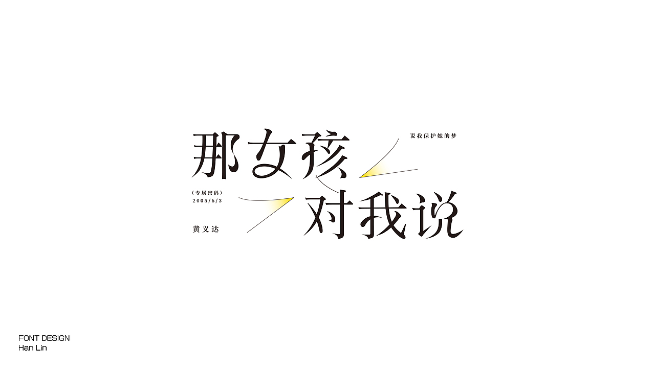 (Typeface) 瀚-字体设计 Jun.