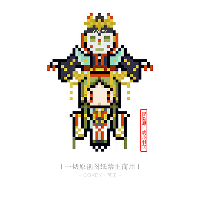【像素画】阴阳师