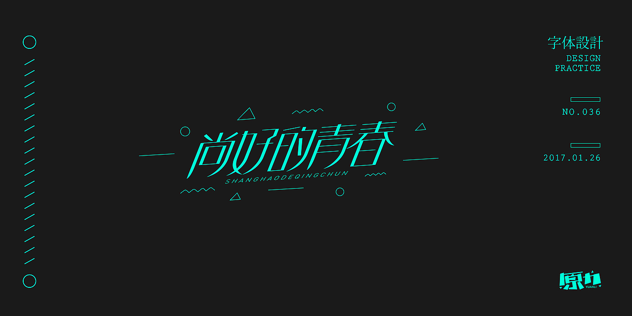 50组字体练习