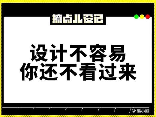 設(shè)計的感觸（個人主頁-ZMjkyNzQwMDQ=） - 其他平面 - 站酷設(shè)計師設(shè)計設(shè)記原創(chuàng)素材 - 站酷ZCOOL