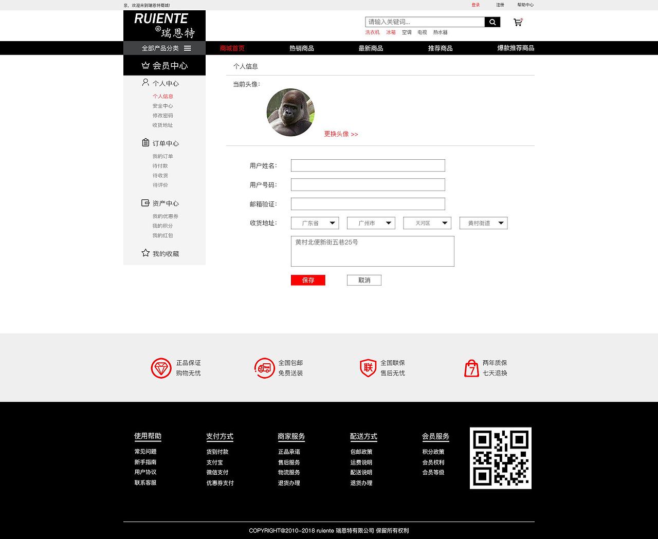 瑞恩特B2C商城设计