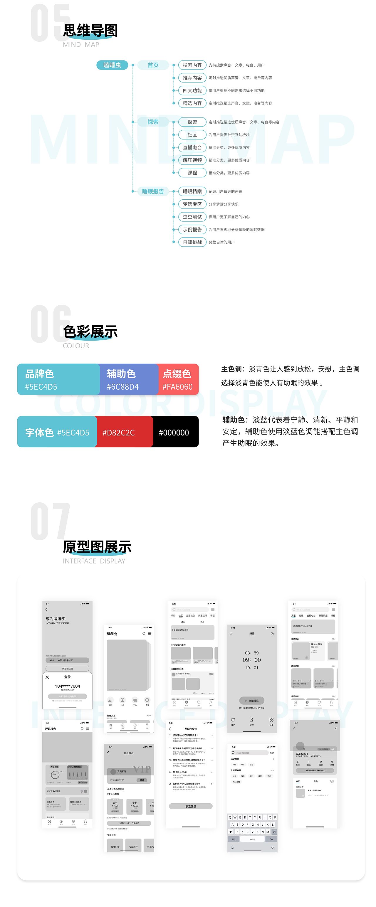 瞌睡虫app（图ZMjc4NjY5NjQ0） - 软件界面 - 站酷设计师仙人灬板板原创素材 - 站酷ZCOOL