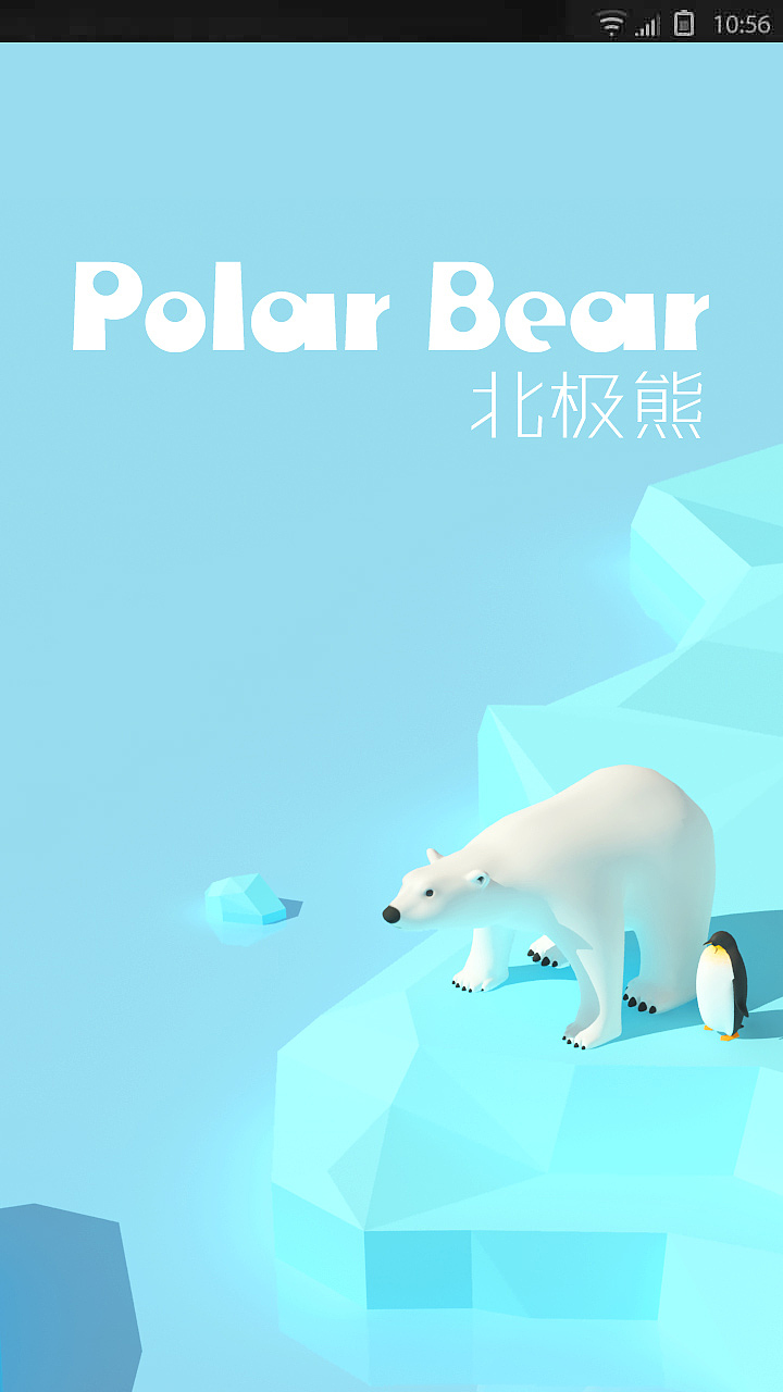 嗨那有只北极熊（图ZMTAxMDg2NDA=） - 主题/皮肤 - 站酷设计师AK007设计师原创素材 - 站酷ZCOOL