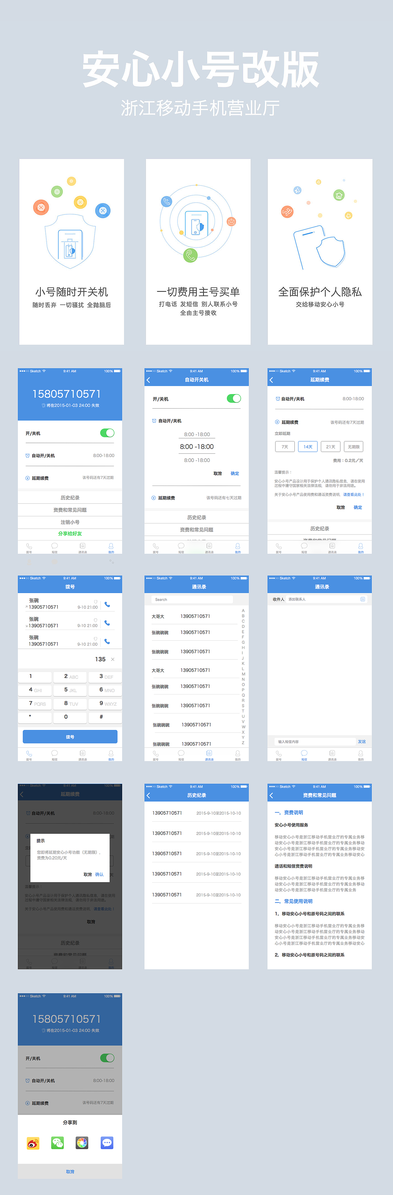 安心小号二次改版（图ZNDAyMzYwMTY=） - APP界面 - 站酷设计师m莫莫原创素材 - 站酷ZCOOL