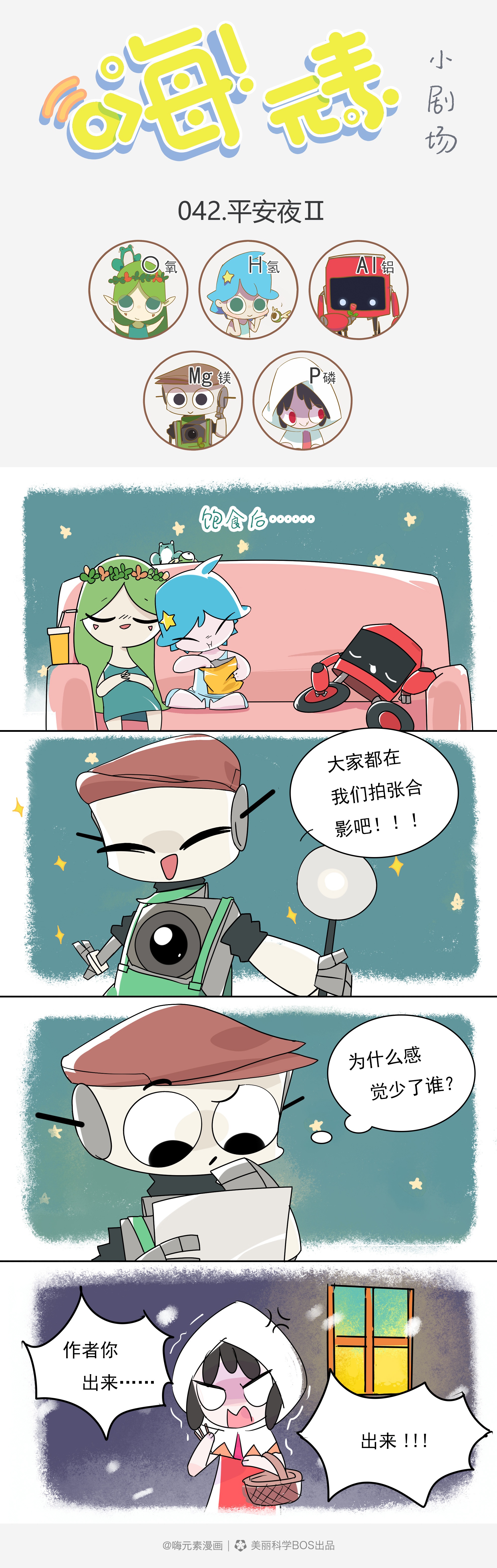 嗨!元素小剧场第41-42话