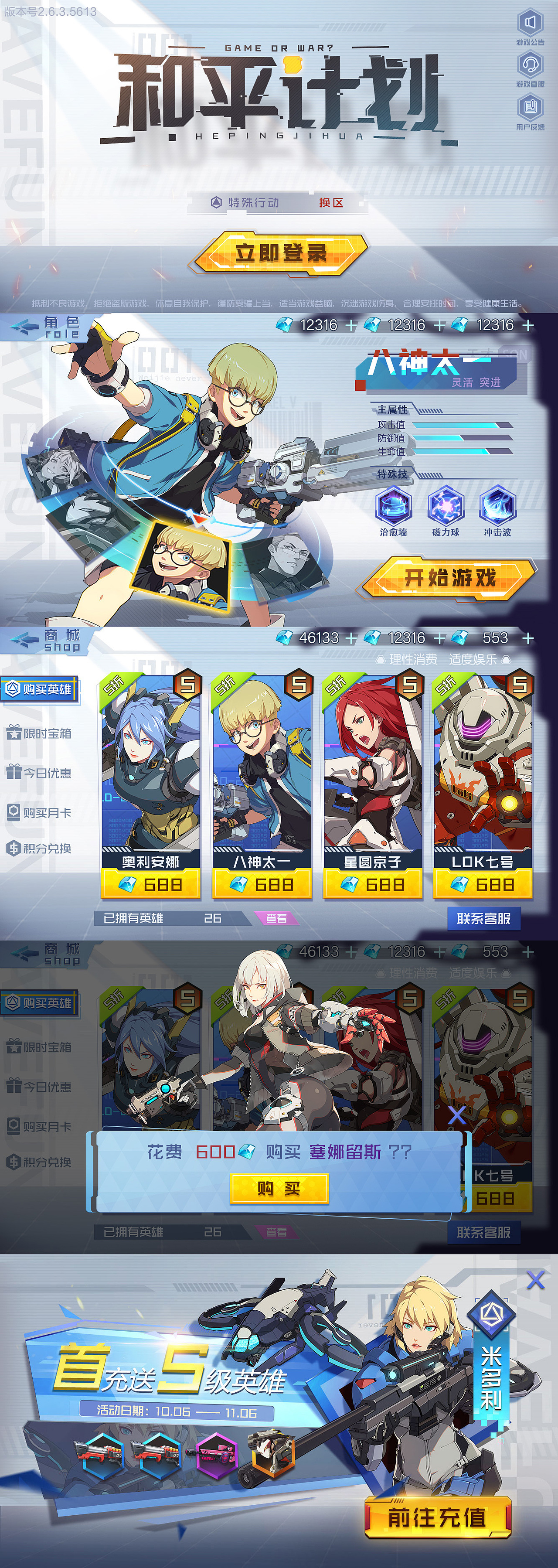 二次元UI《和平计划》个人练习（图ZMTYxMDU2ODI0） - 游戏UI - 站酷设计师快乐风男93原创素材 - 站酷ZCOOL