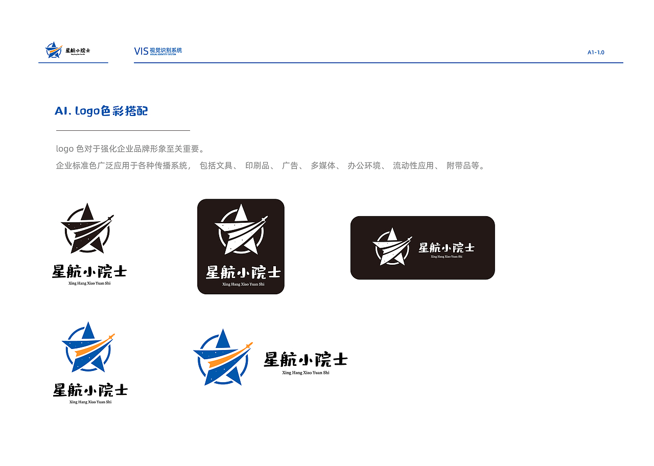 星航小院士vi基础项