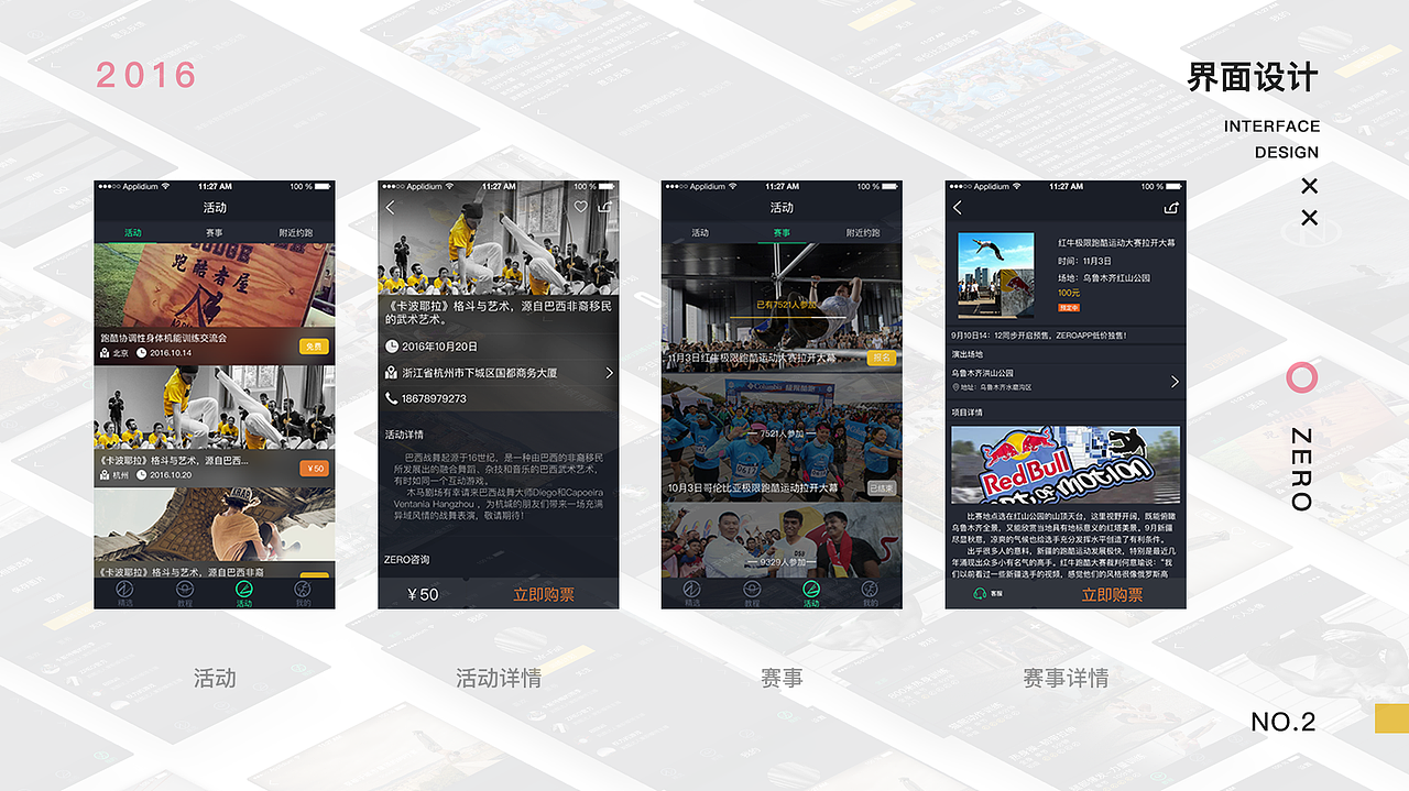 zero APP界面设计