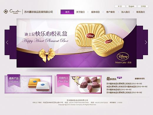 月饼食品行业网站设计