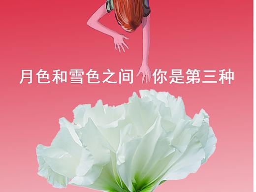 【海报设计】-浪漫的事（个人主页-ZMzgyNTU5NTI=） - 海报 - 站酷设计师Enj0yFu1原创素材 - 站酷ZCOOL