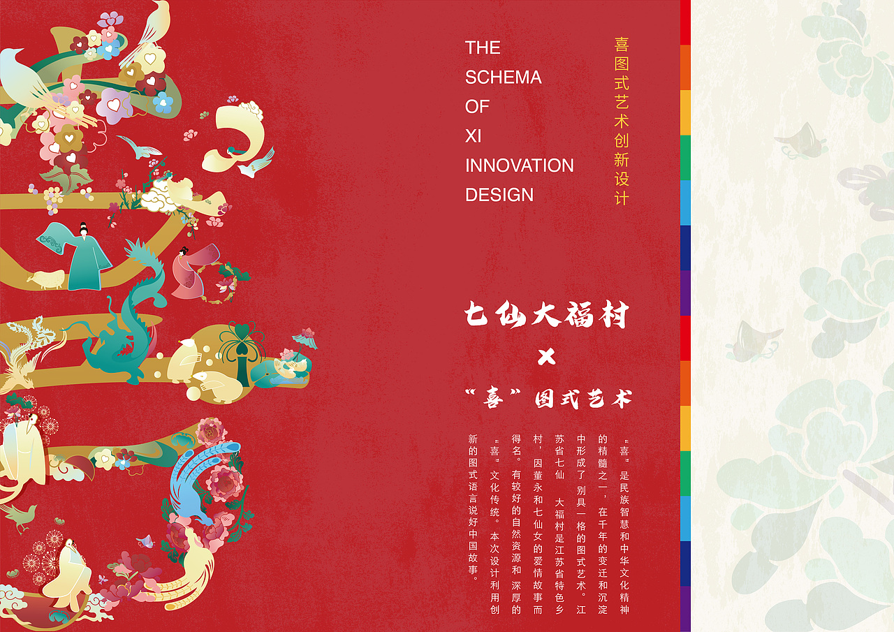毕设！七仙大福村文创设计——“喜”文化再生（图ZMjQwMzc5Mjky） - 品牌 - 站酷设计师MsVickyzhou原创素材 - 站酷ZCOOL