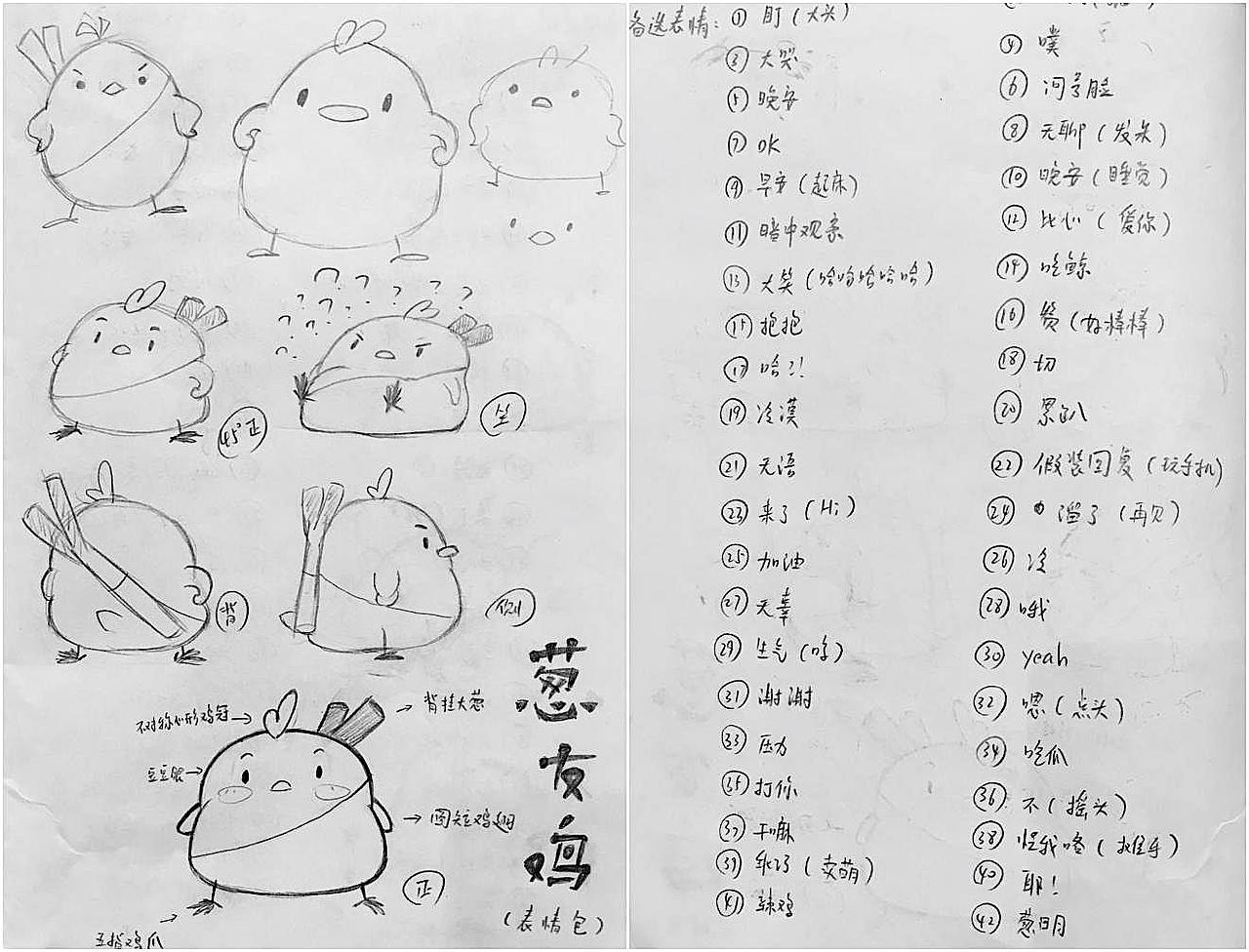 小鸡的设计草图和部分备选表情,最终选了16个作为第一套。