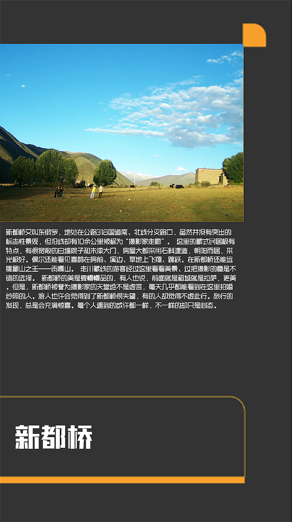 四川甘孜景点（图ZMTI0MjE2NzQ4） - 书籍/画册 - 站酷设计师浅墨幺幺原创素材 - 站酷ZCOOL