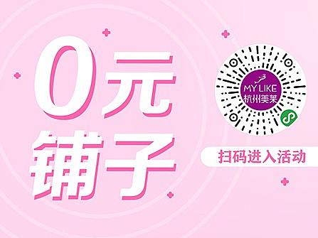 医美活动立牌