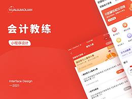 移动端产品界面设计