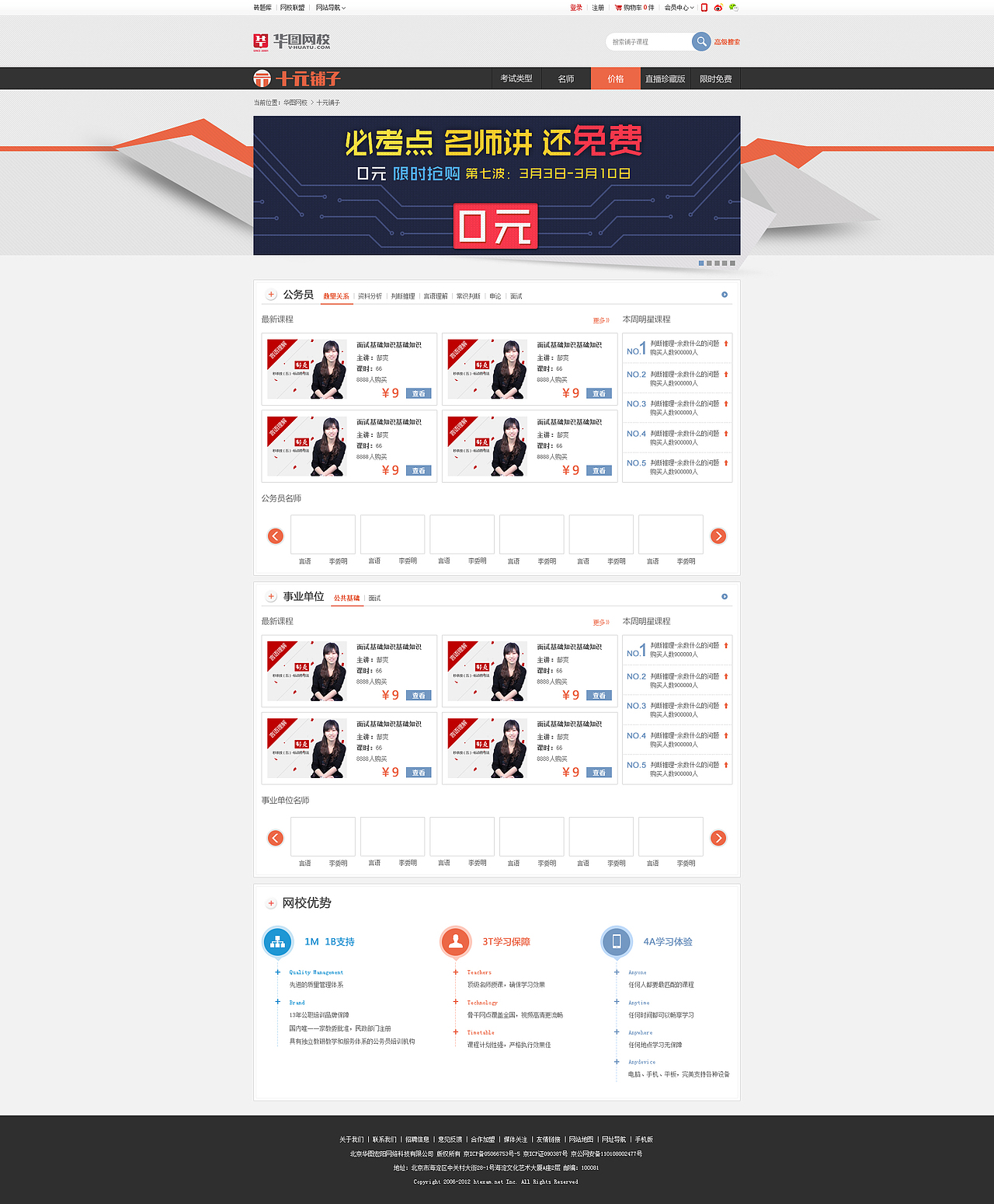 网页-华图网校十元铺子页面