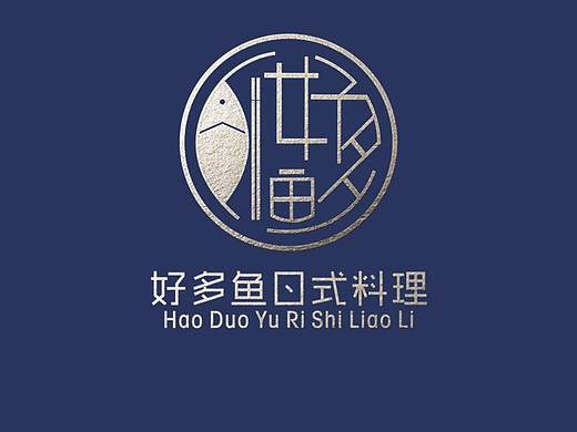 《好多鱼》日料餐厅品牌形象设计