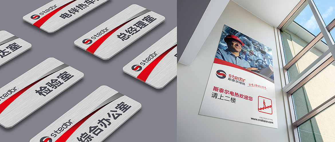 斯泰尔电热电器logo导视