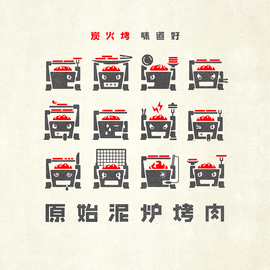 泥炉市场 形象设计（图ZNTA4MjExMDQ=） - 品牌 - 站酷设计师王强127原创素材 - 站酷ZCOOL