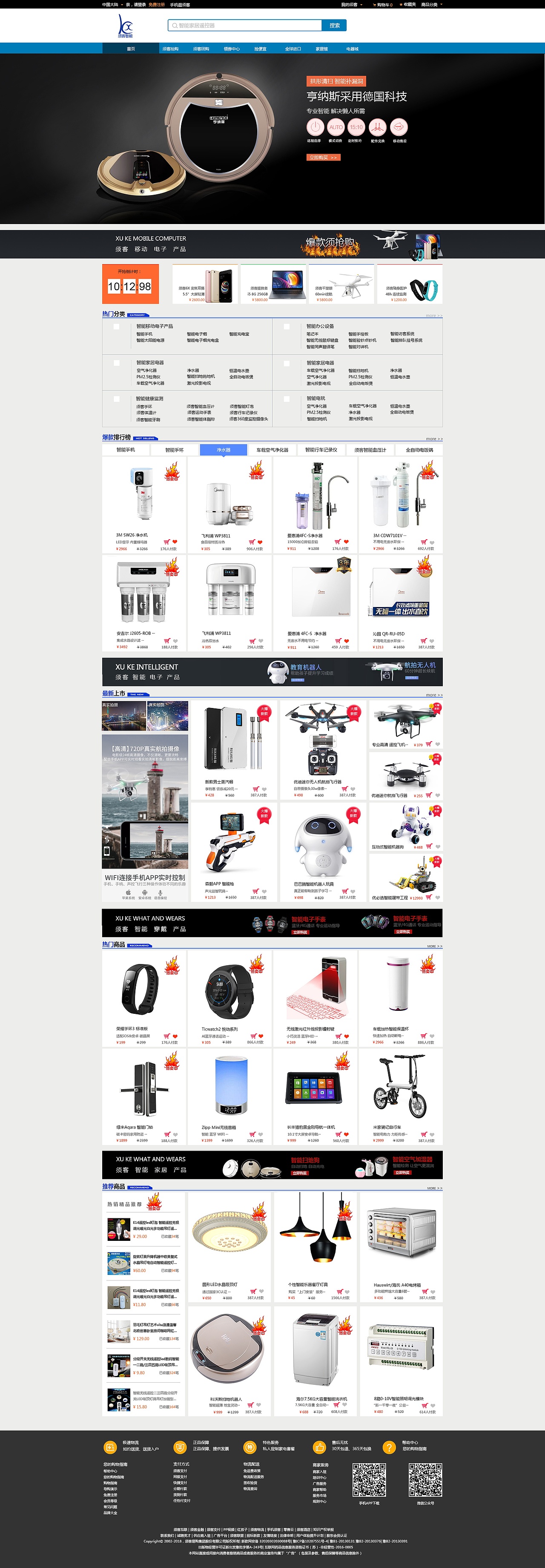 商城（1）——须客智能电子产品商城（图ZMTEyMDI5OTA0） - 电商 - 站酷设计师灵感君原创素材 - 站酷ZCOOL