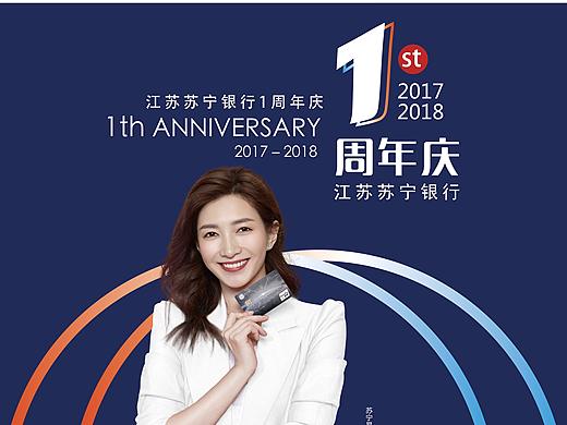 苏宁银行一周年