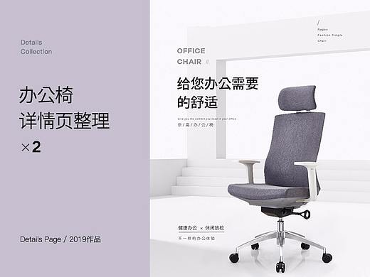 两款办公椅详情
