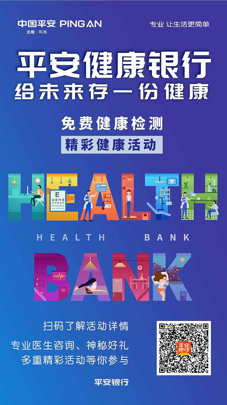 平安健康银行项目