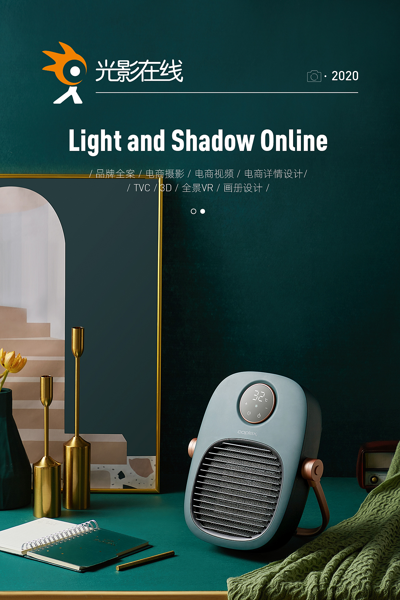 『小家电详情+场景』瑞士coplax暖风机X光影在线（图ZMjMzOTAyOTc2） - 电商 - 站酷设计师光影在线摄影原创素材 - 站酷ZCOOL