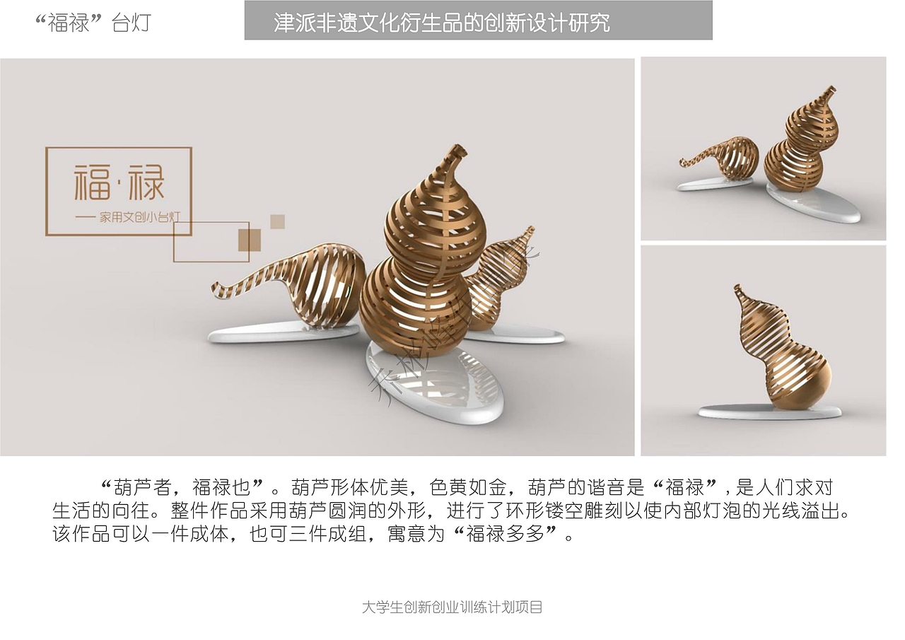 产品设计本科作品集(再稿)