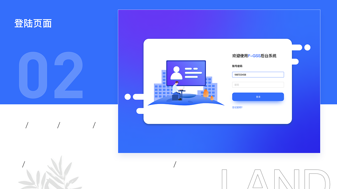 ERP后台系统页面优化改版