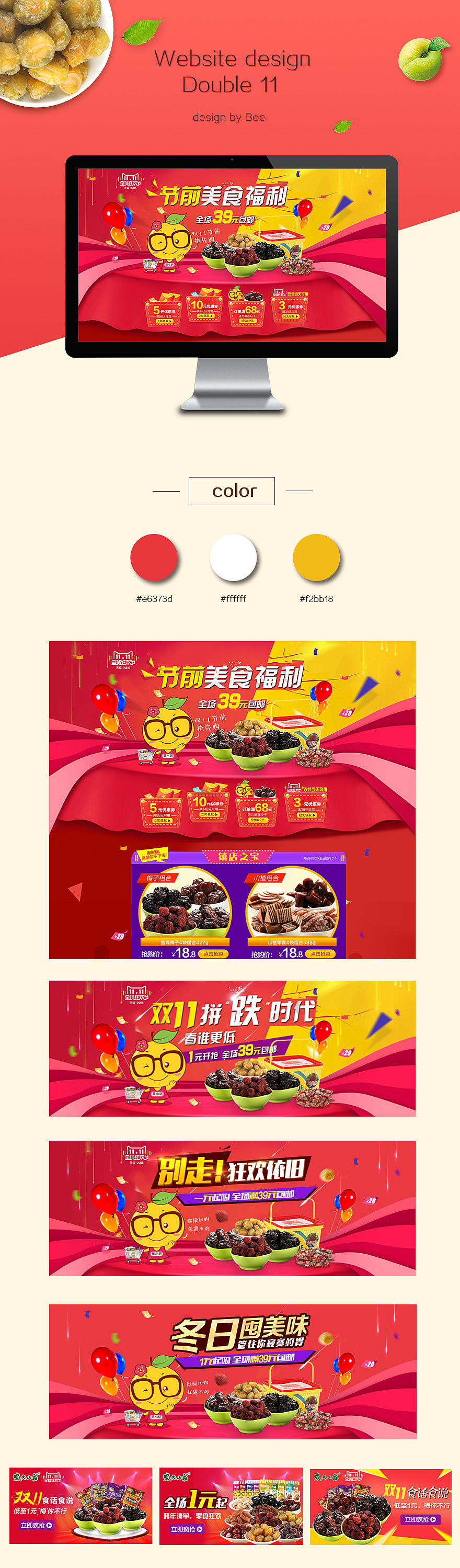 天猫零食双11页面（图ZNDMyNzgwOTI=） - 电商 - 站酷设计师自bee了原创素材 - 站酷ZCOOL