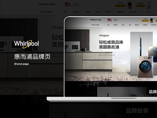 惠而浦品牌页（个人主页-ZMzMwNzU0Njg=） - 电商 - 站酷设计师YuKi_酱原创素材 - 站酷ZCOOL