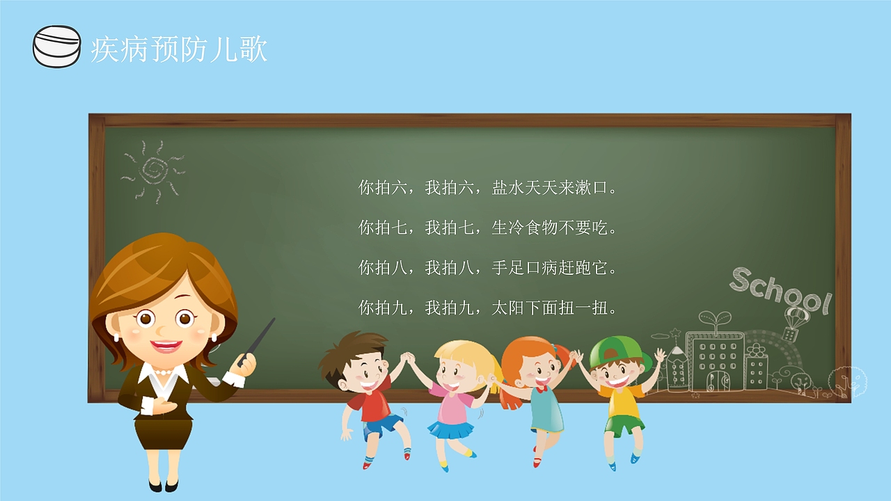 春季传染病预防主题班会PPT模板
