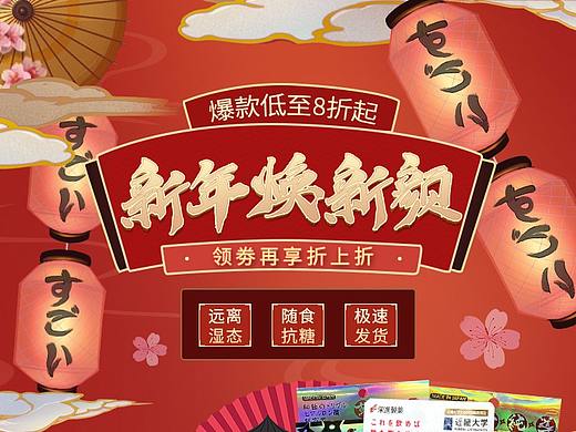 年货节-手机端-2018